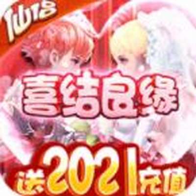 六界仙尊送2021充值电脑版下载