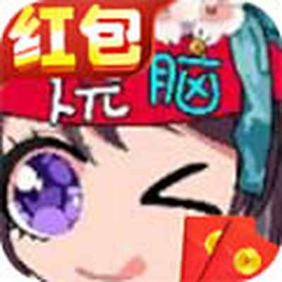 烧脑你牛红包版2023最新版