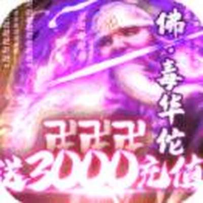 新三国魂上线满级GM电脑版下载
