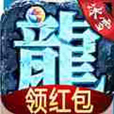  冰雪红包版安卓版下载