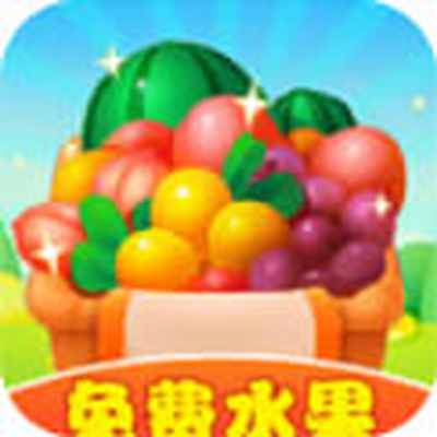 富贵果园红包版最新版下载