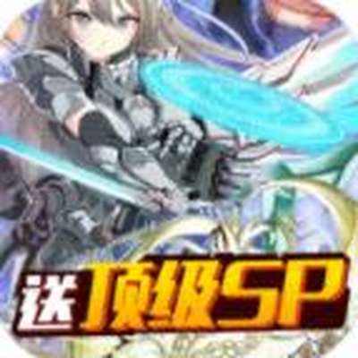 冰火启示录送永抽sp2023最新版