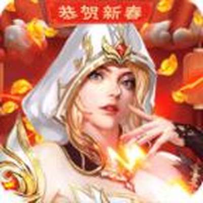 守护英雄传说贺岁送8000官方下载