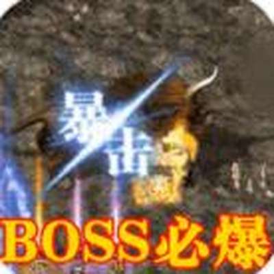 热血无极无限掉元宝免费下载
