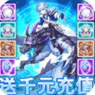 魔魂召唤送欧皇千充2023最新版
