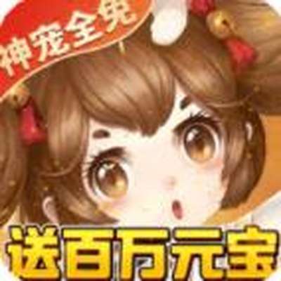 朝歌封神录神宠全免官网下载
