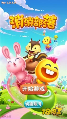 消消部落红包版电脑版下载