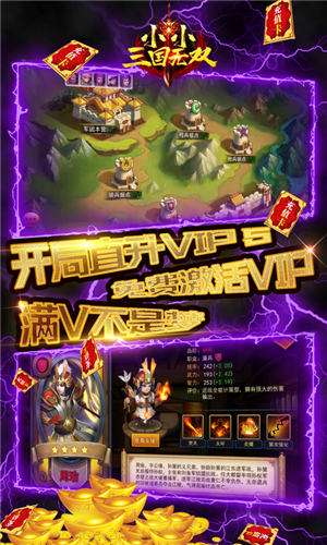 小小三国无双天天送真充2023最新版