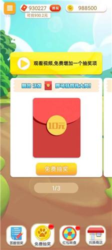 夺宝答题红包版电脑版下载