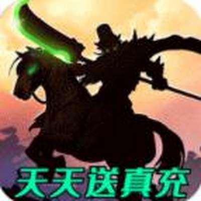 小小三国无双天天送真充2023最新版