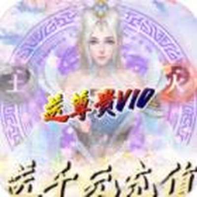 逍遥八仙送千元充值免费下载