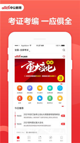 中公教育app手机版官方下载