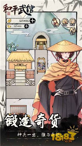 和平武馆电脑版下载