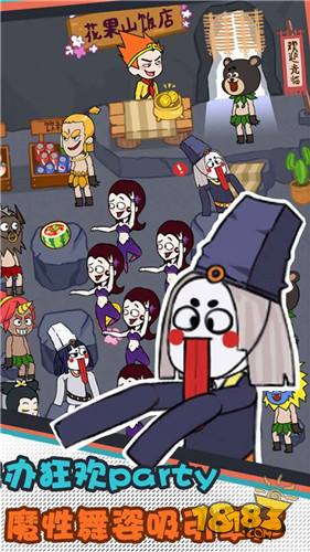 花果山饭店电脑版下载