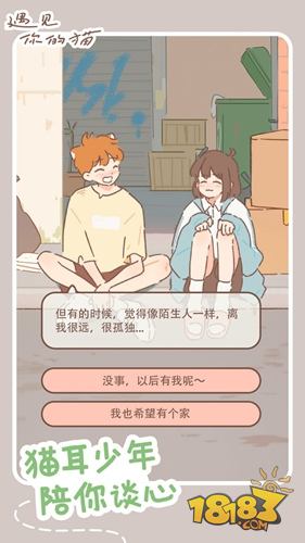 遇見你的貓電腦版下載