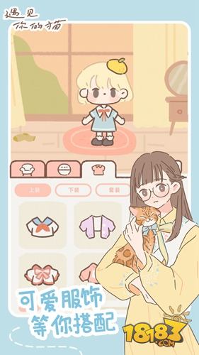 遇見你的貓電腦版下載