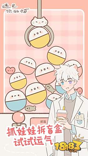 遇見你的貓電腦版下載