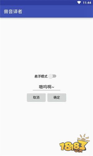 兽音译者电脑版下载