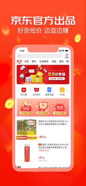京东app新人1元包邮官网下载