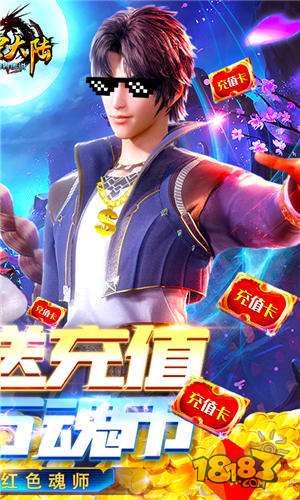 斗罗大陆神界传说天天送充值电脑版下载