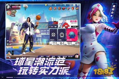 热血街篮电脑版下载