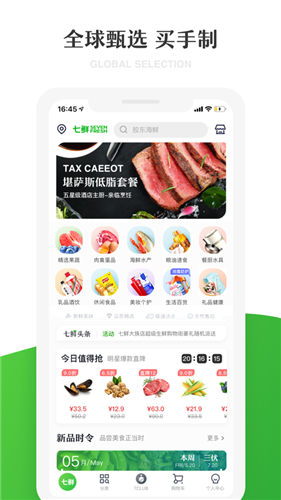 七鲜官方版app下载安装