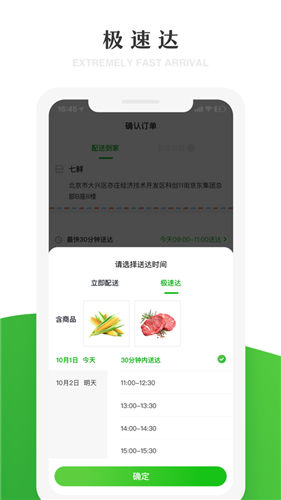 京东七鲜超市app下载安装