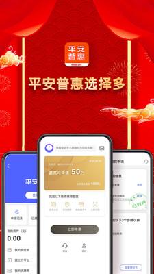 平安普惠app最新下载