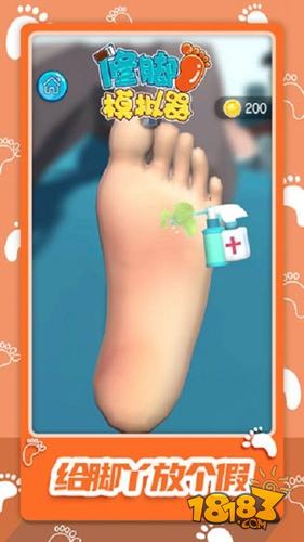 修脚模拟器电脑版下载