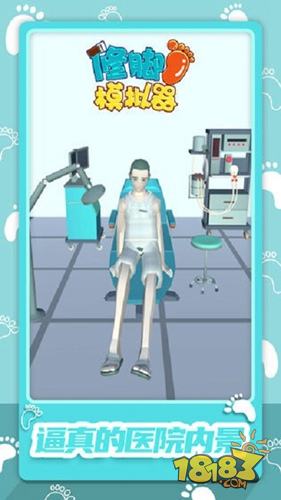 修脚模拟器电脑版下载