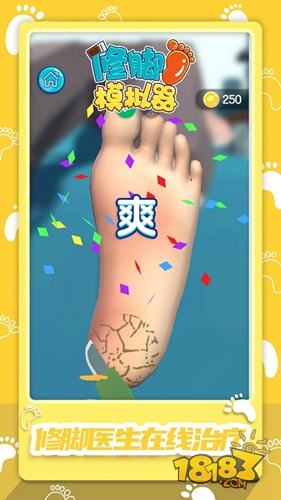 修脚模拟器电脑版下载