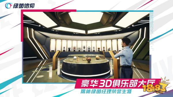 綠茵信仰電腦版下載