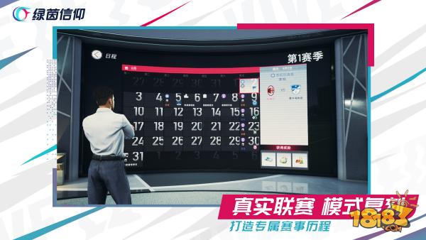 綠茵信仰電腦版下載