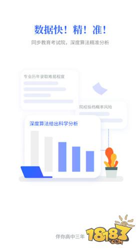 第一高考电脑版下载