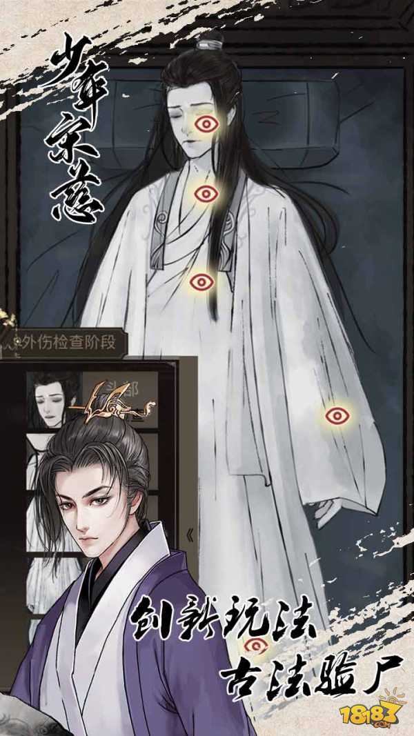 少年宋慈电脑版下载