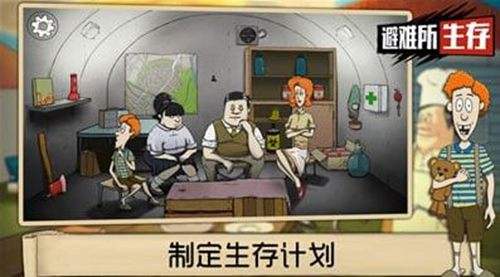 60秒避难所电脑版下载教程 60秒避难所最新PC版免费安装