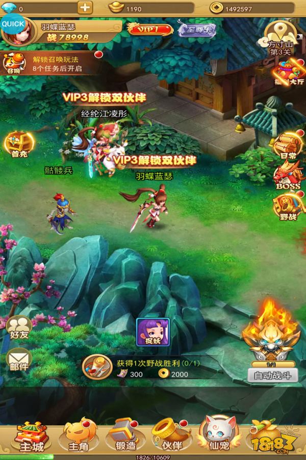 汉风西游OL电脑版下载