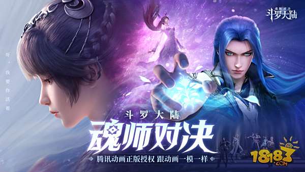 斗罗大陆：魂师对决电脑版下载