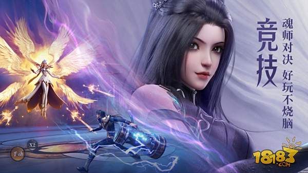 斗罗大陆：魂师对决电脑版下载