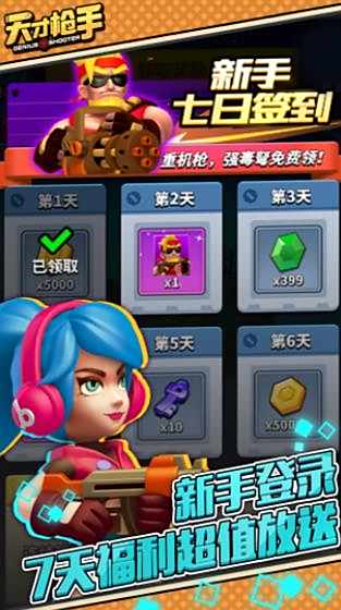 天才枪手电脑版下载教程 天才枪手最新PC版免费安装