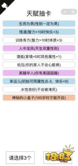人生重开模拟器电脑版下载