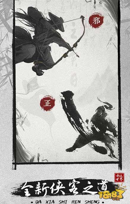 大侠式人生2:开放江湖电脑版下载