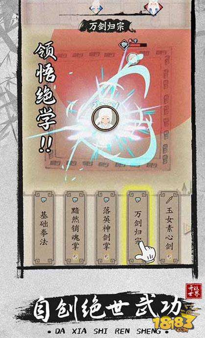 大侠式人生2:开放江湖电脑版下载