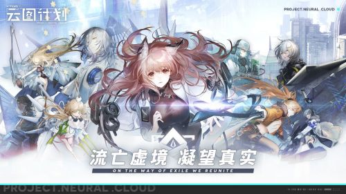 少女前线：云图计划正版