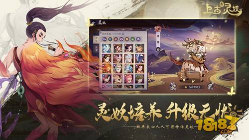 上古有灵妖电脑版下载