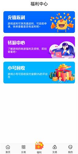 红果福利手游平台