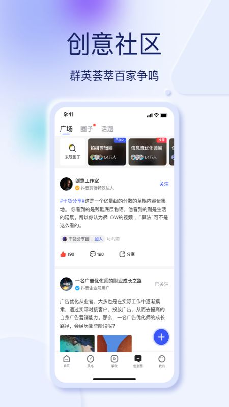 巨量创意app安卓最新下载