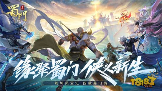 蜀門手游電腦版下載