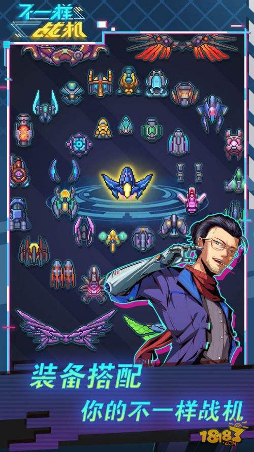 不一样战机电脑版下载