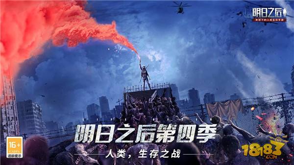 明日之后手游電腦版下載